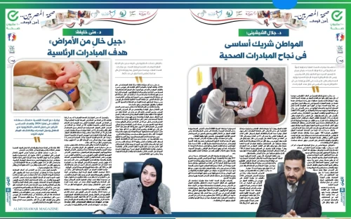 مبادرات الصحة العامة انجاز ال 90 شهرا ,اهدافها "وقاية..توعية..كشف مبكر..علاج"